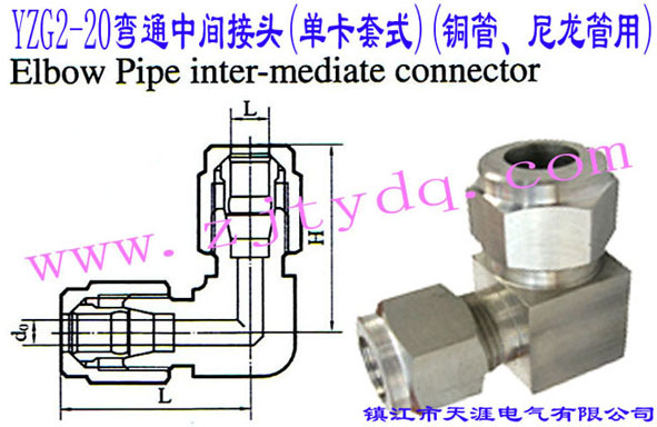 YZG2-20ͨg^(οʽ)(~)Elbow Pipe Intermediate Connector