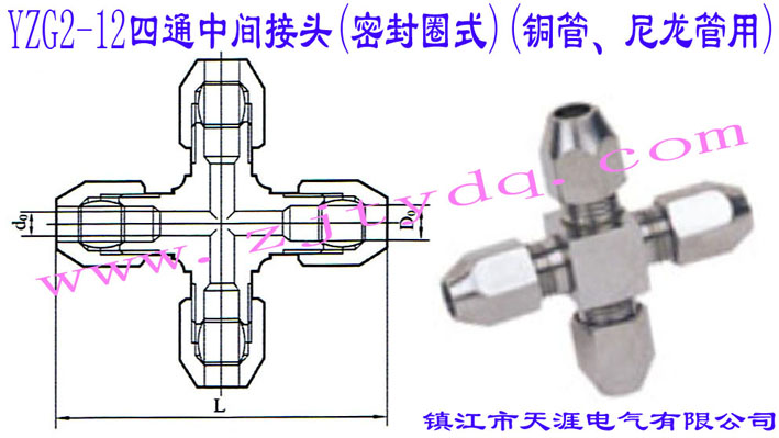 YZG2-12四通中間接頭(密封圈式)(銅管、尼龍管用)Crossbar Inrtemediate Connector